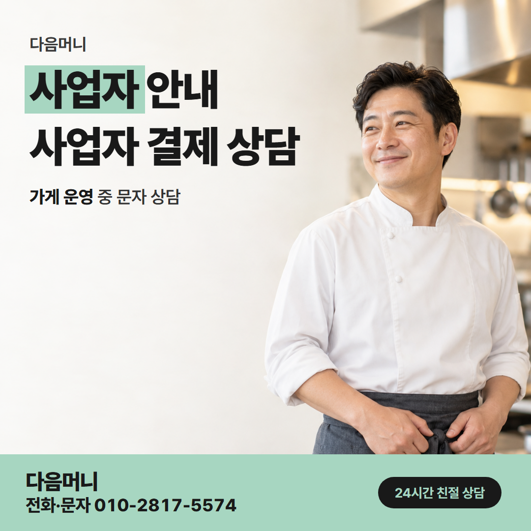 다음머니 검단카드깡 사업자 카드 결제 방식 상담