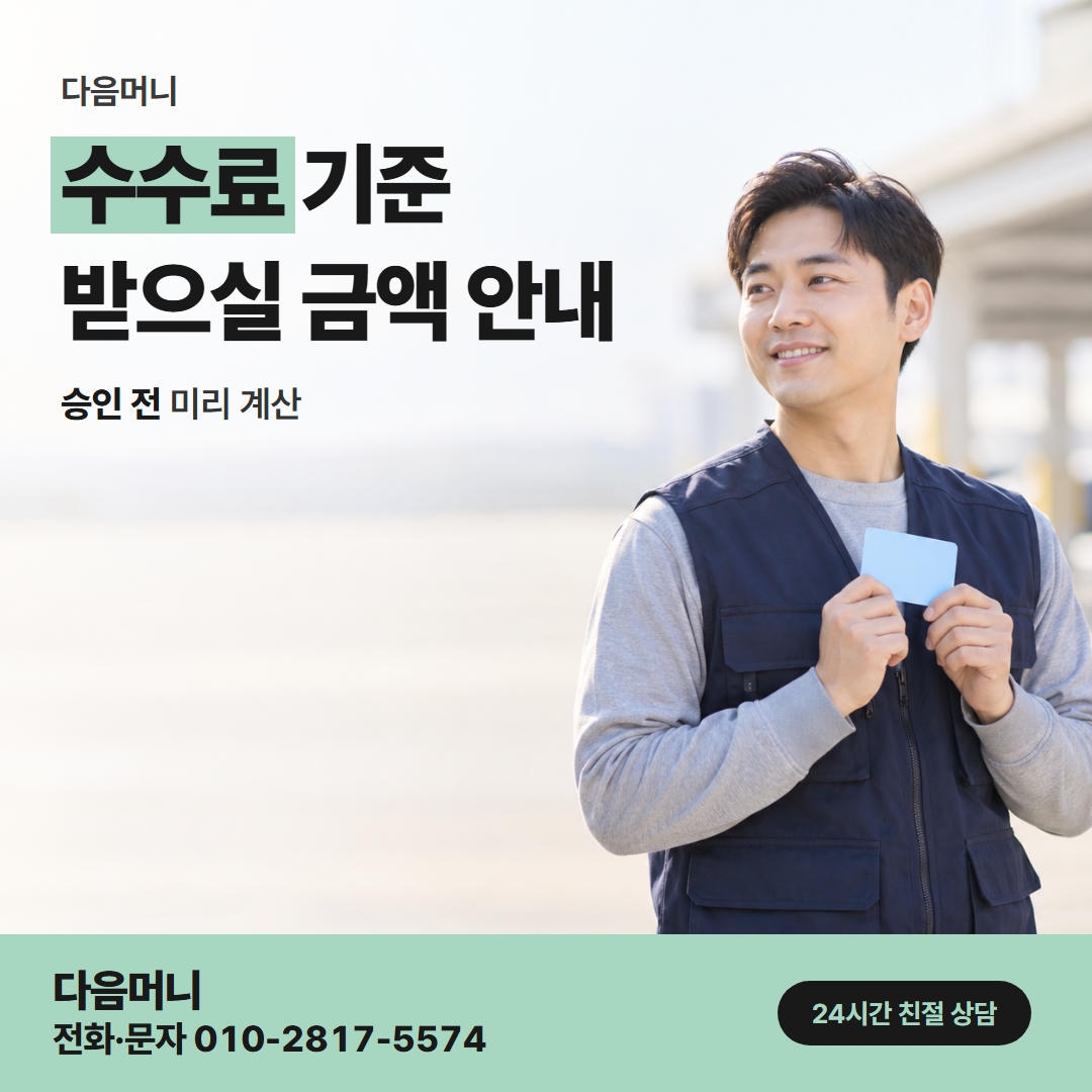 다음머니 검단카드깡 결제 방식을 정한 뒤 듣는 비용