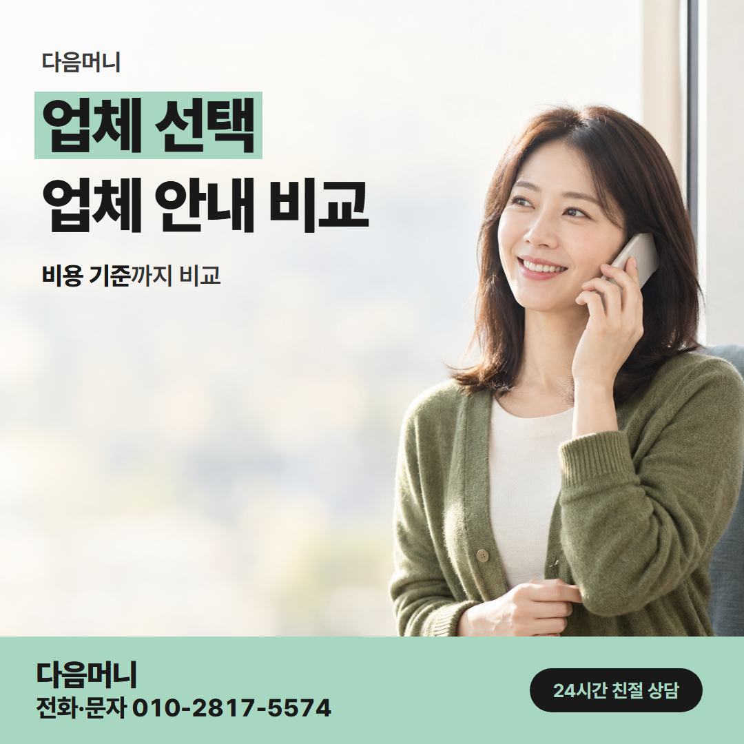 다음머니 검단카드깡 결제 방식을 설명하는 업체
