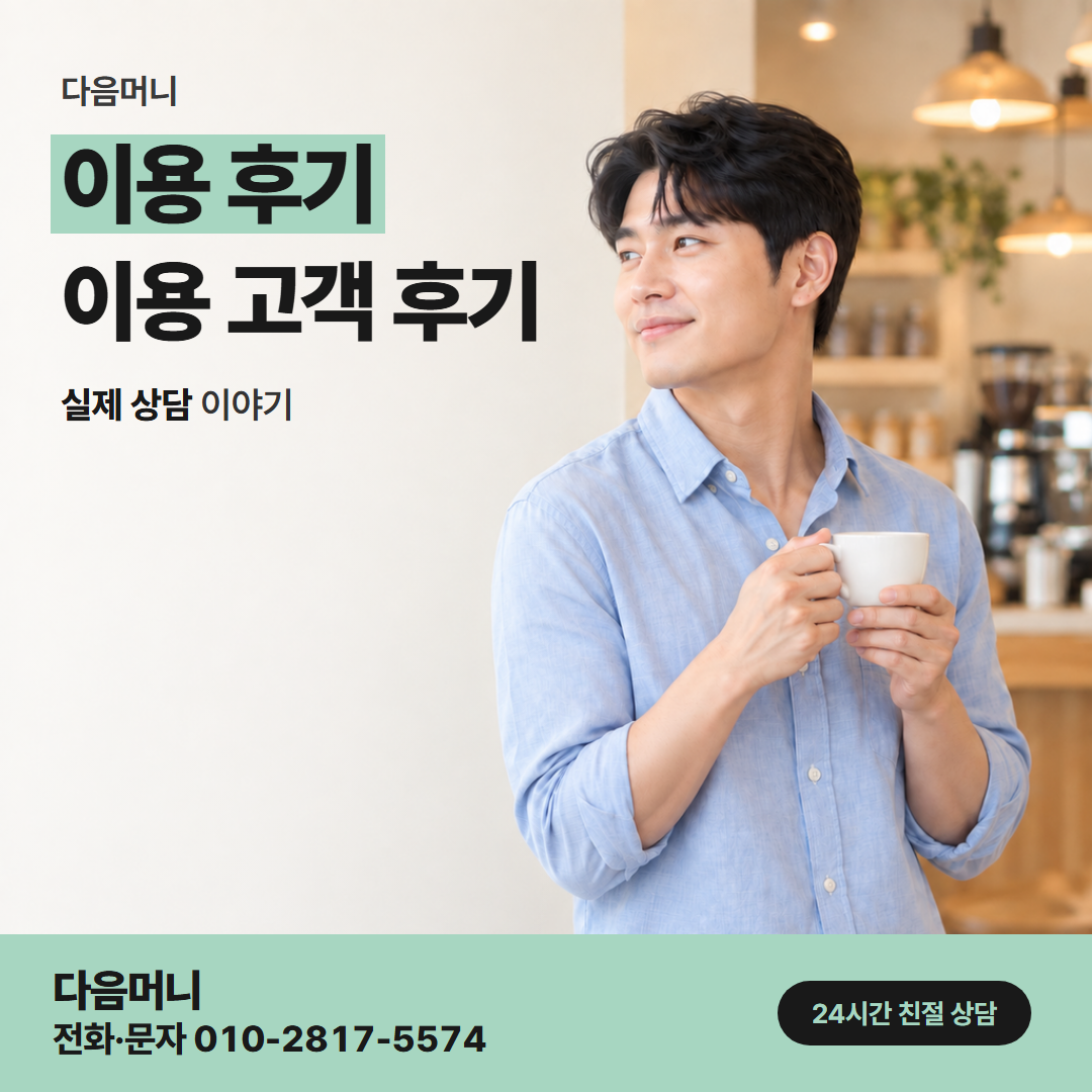 다음머니 검단카드깡 일시불과 할부로 진행한 후기